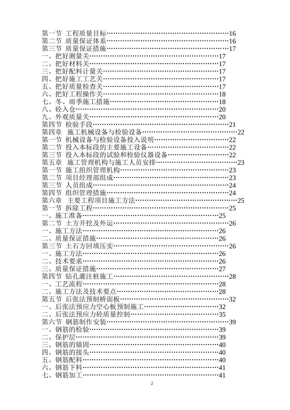 某水利工程施工组织设计_第2页