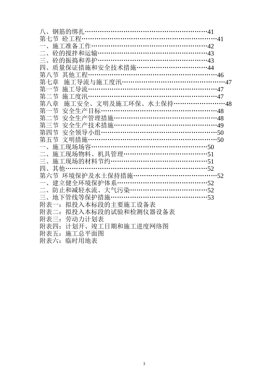 某水利工程施工组织设计_第3页