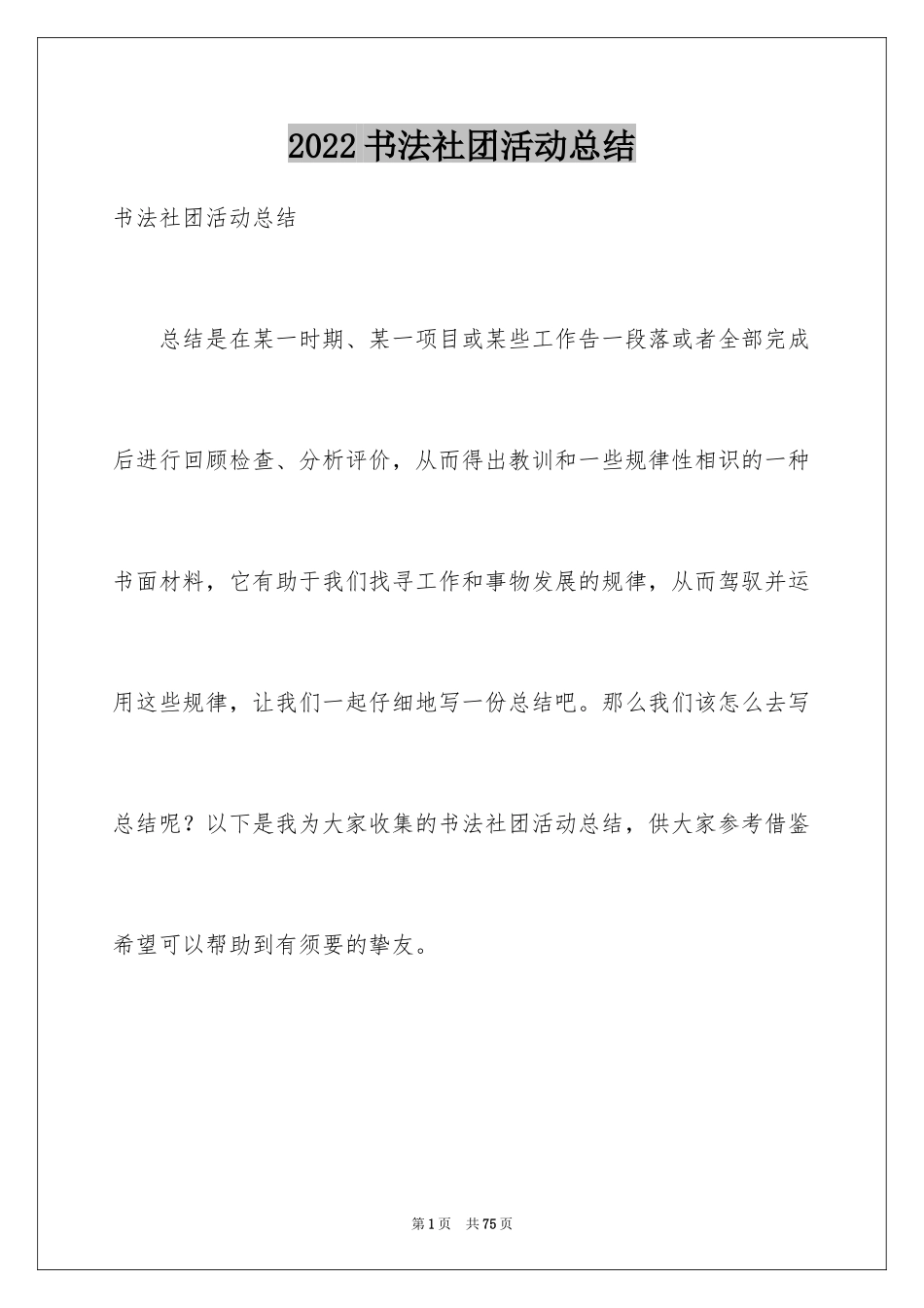 2024书法社团活动总结_16_第1页
