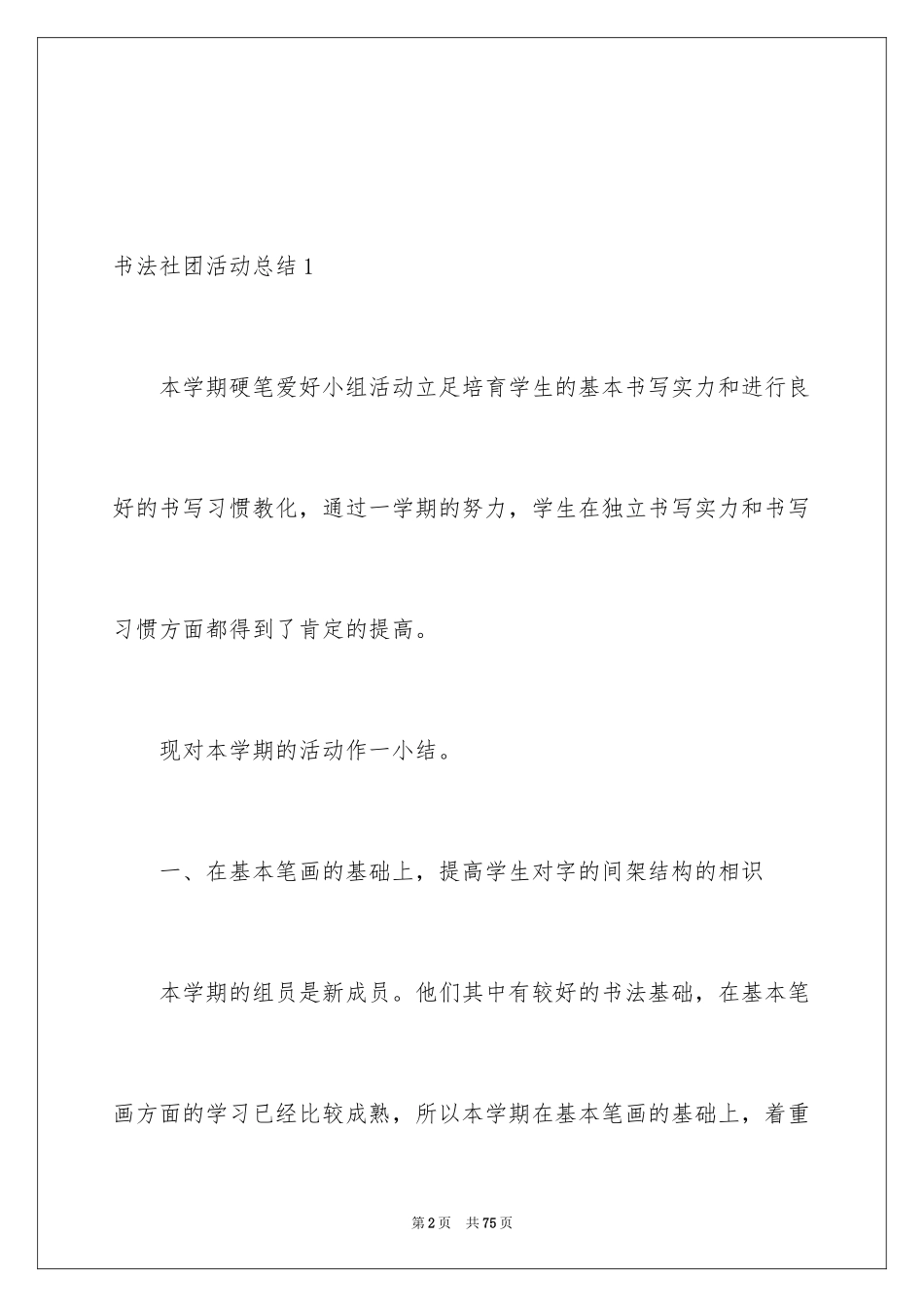 2024书法社团活动总结_16_第2页
