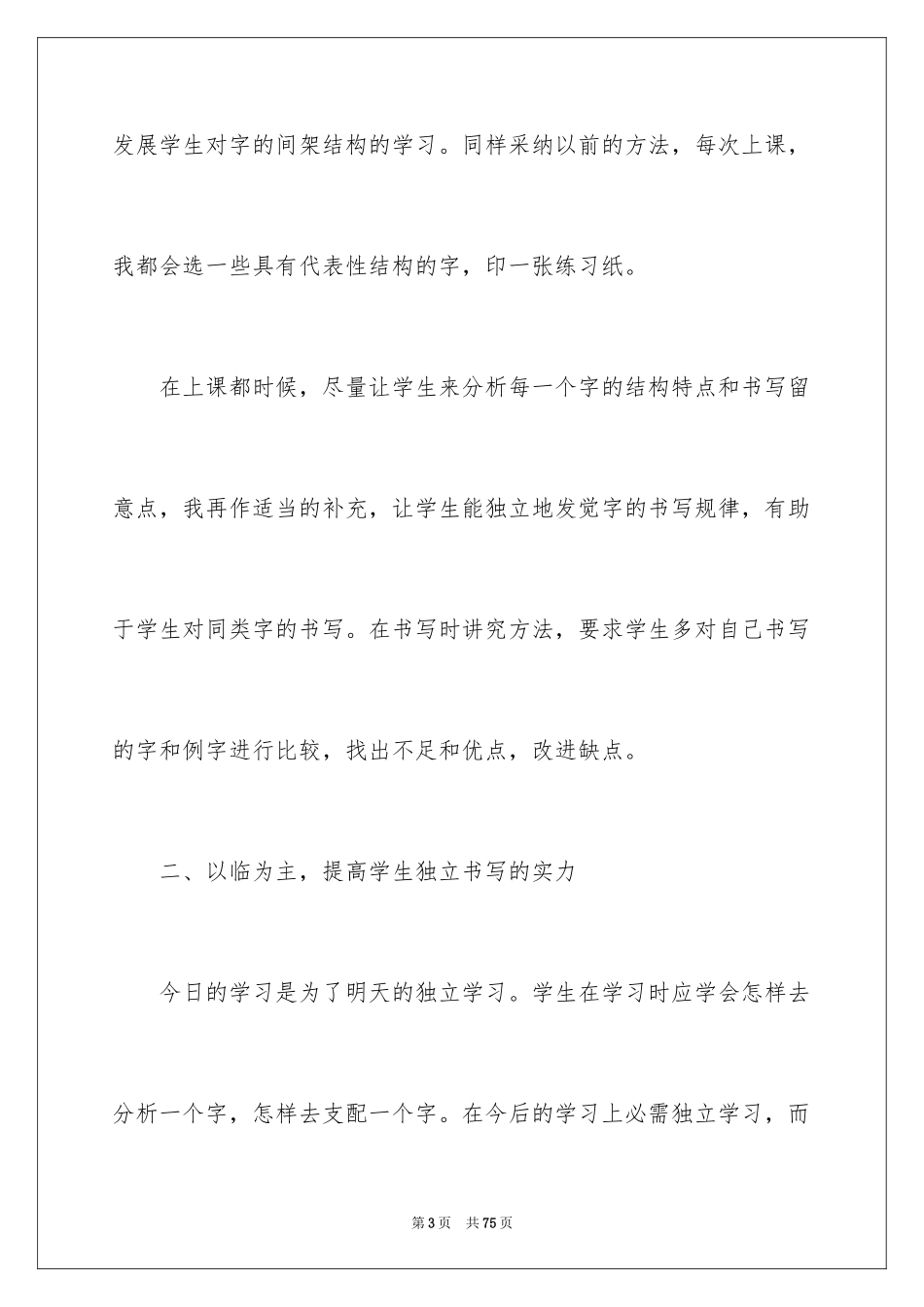 2024书法社团活动总结_16_第3页