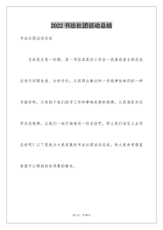 2024书法社团活动总结_16
