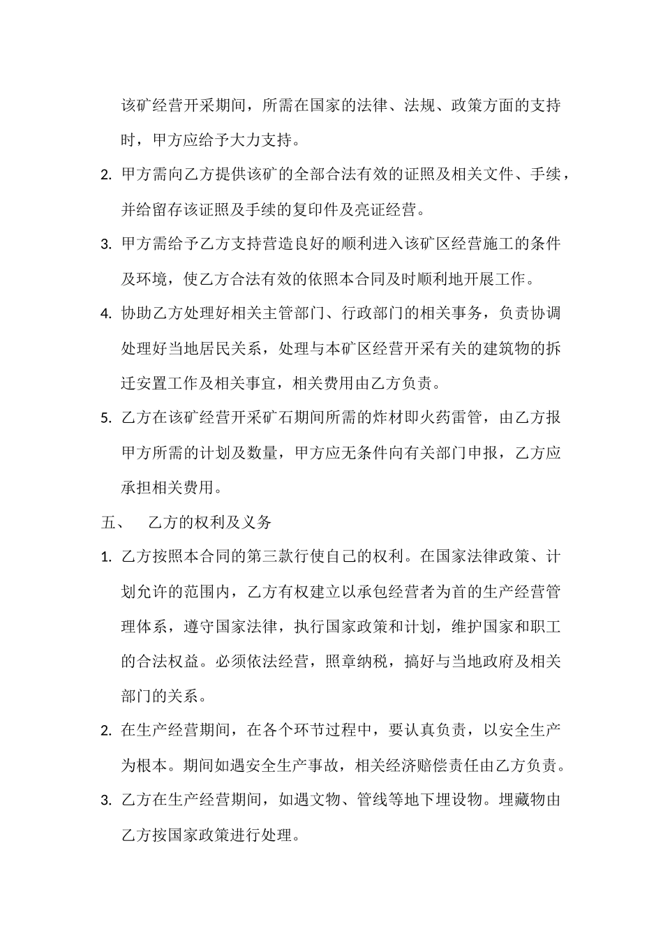 矿山开采经营协议书_第2页