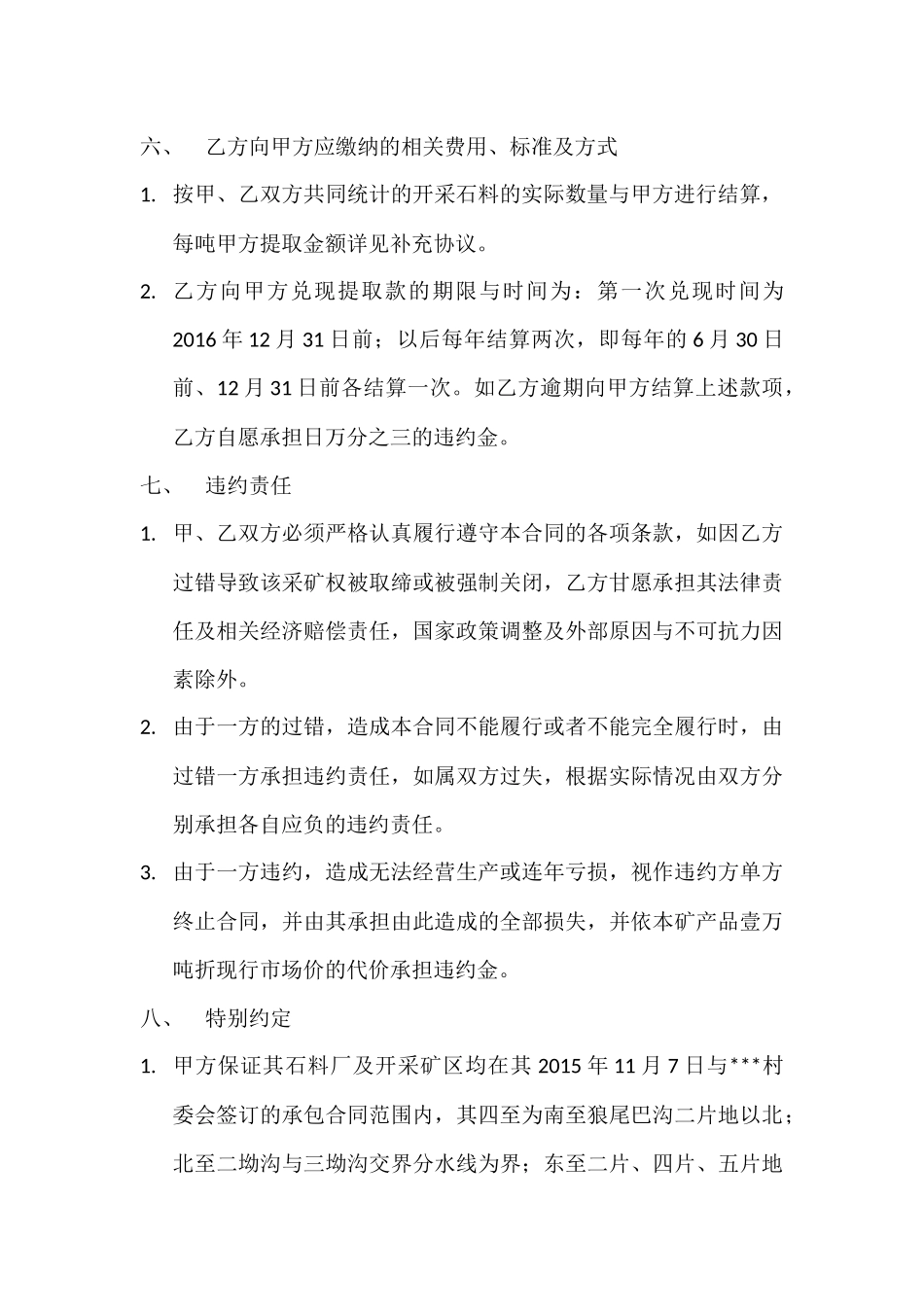 矿山开采经营协议书_第3页