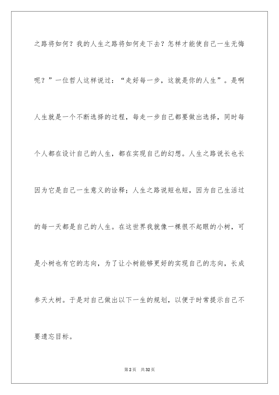 2024学生职业规划_225_第2页