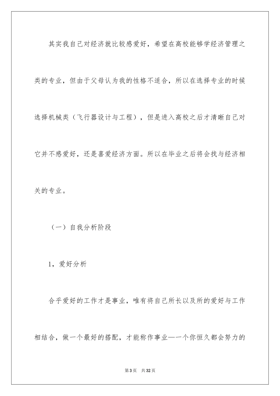 2024学生职业规划_225_第3页