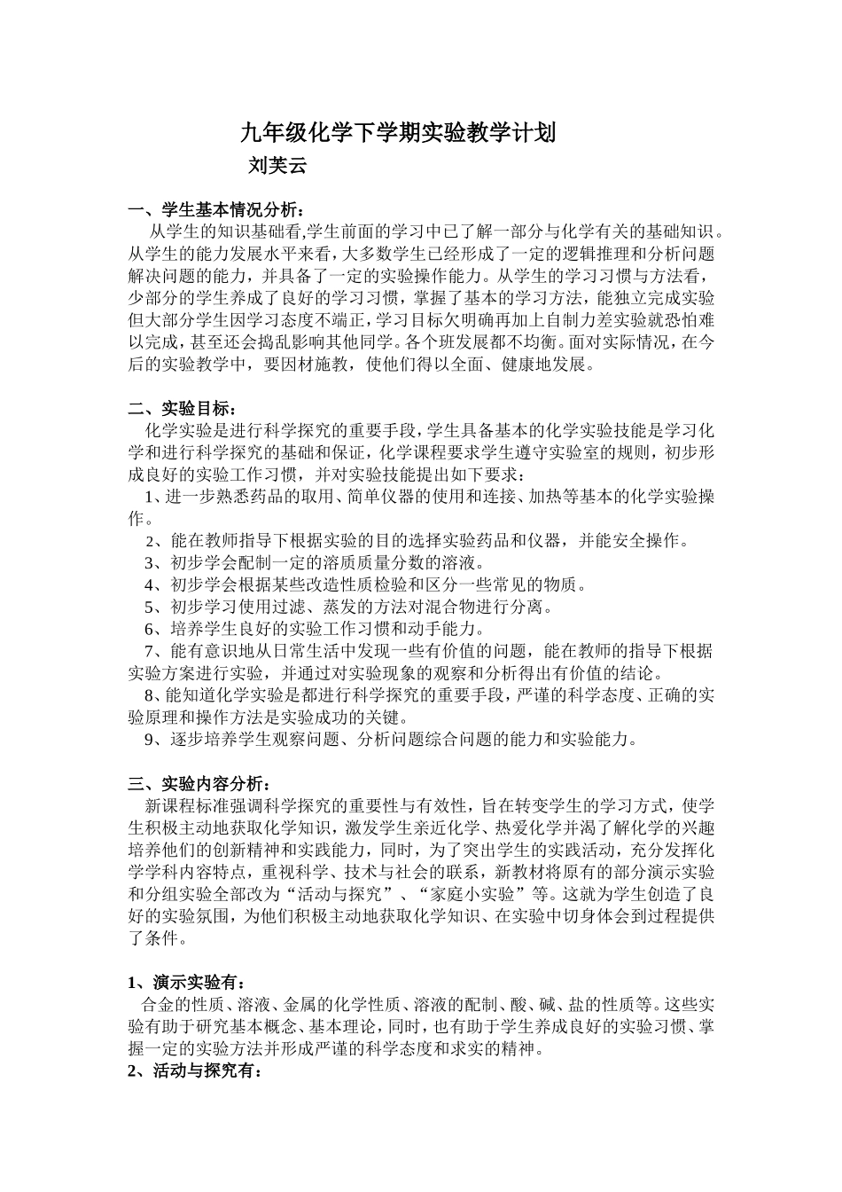 九年级下学期化学实验教学计划_第1页