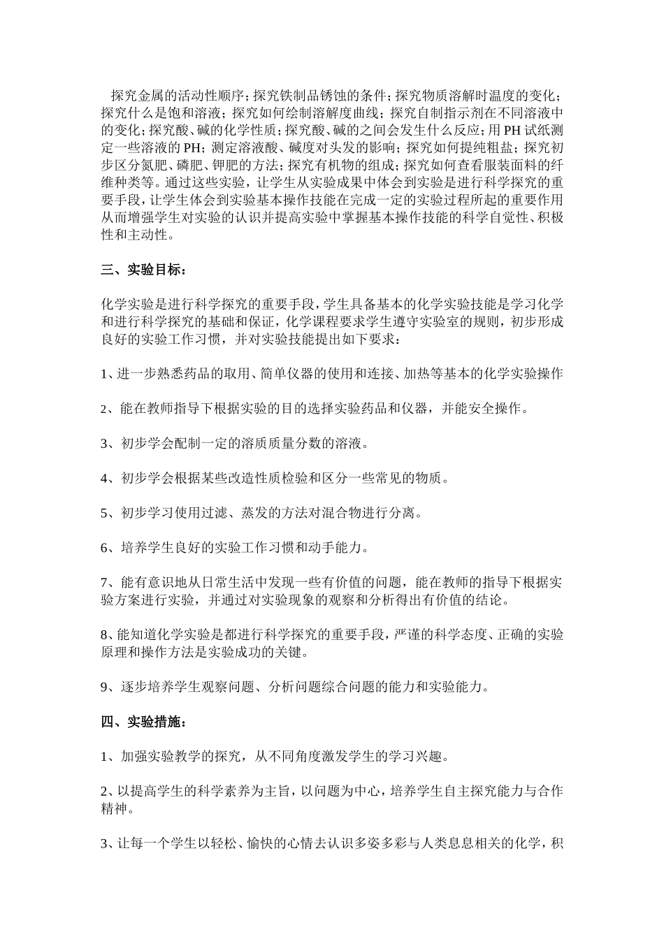 九年级下学期化学实验教学计划_第2页