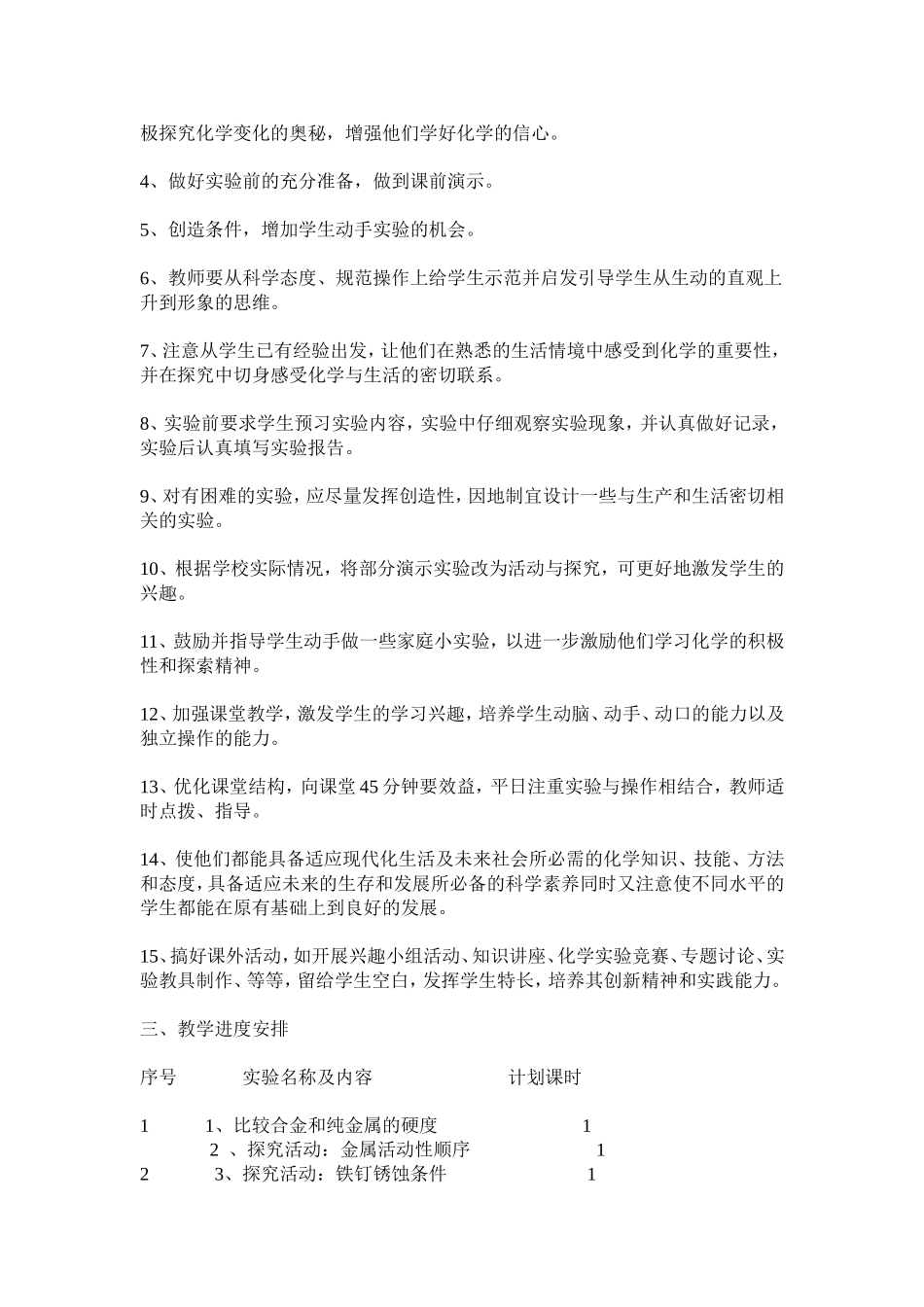 九年级下学期化学实验教学计划_第3页