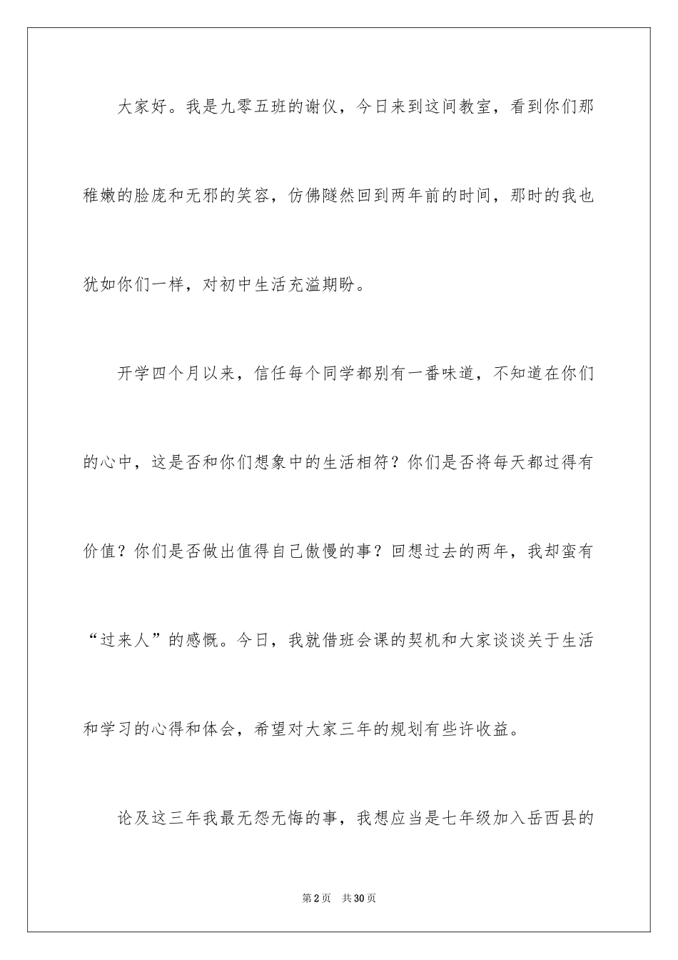 2024中学生演讲稿_1484_第2页