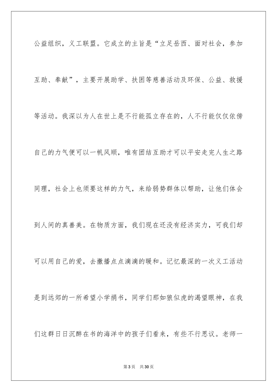 2024中学生演讲稿_1484_第3页