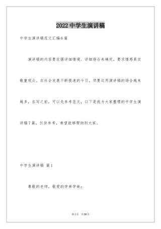 2024中学生演讲稿_1484