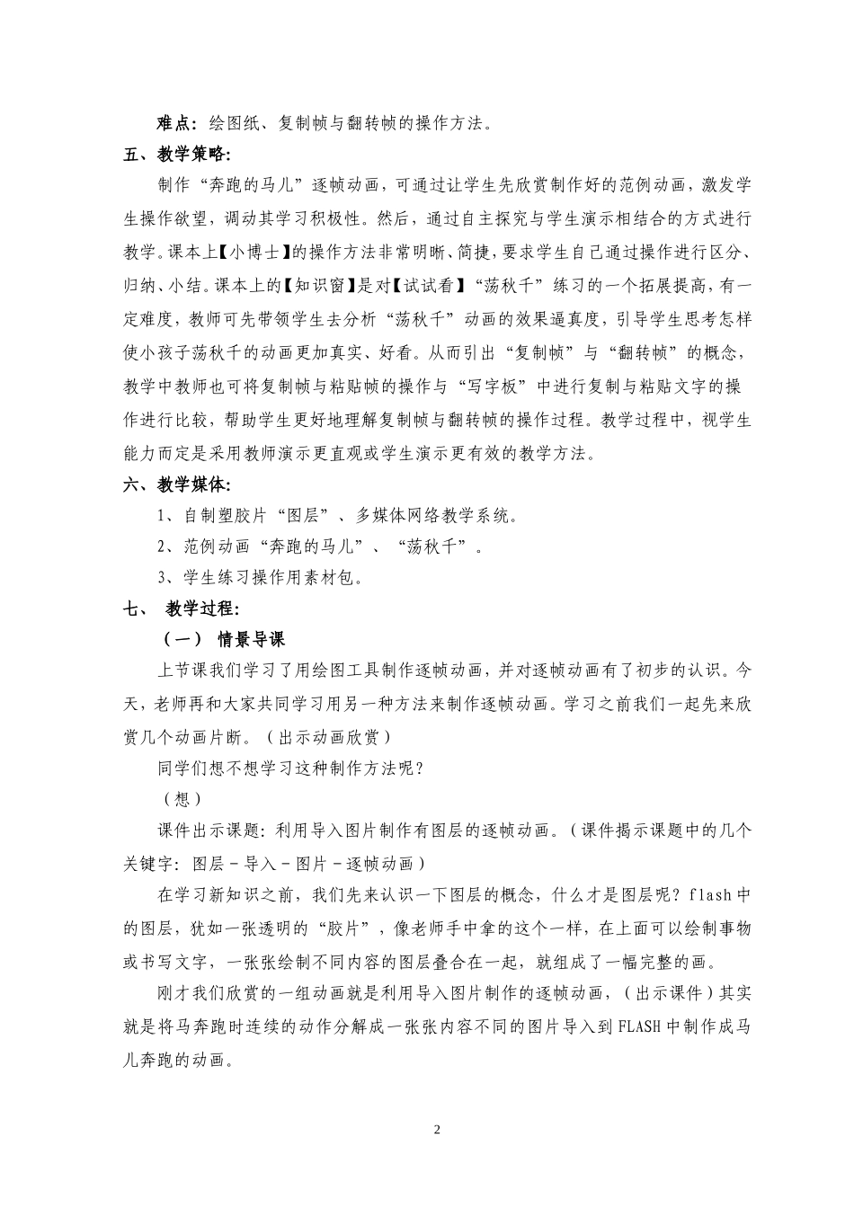 《利用导入图片制作有图层的逐帧动画》教学设计_第2页