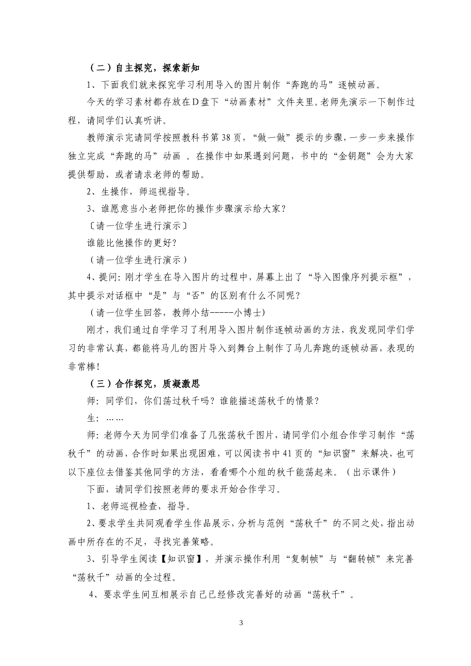 《利用导入图片制作有图层的逐帧动画》教学设计_第3页