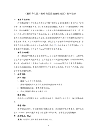 《利用导入图片制作有图层的逐帧动画》教学设计