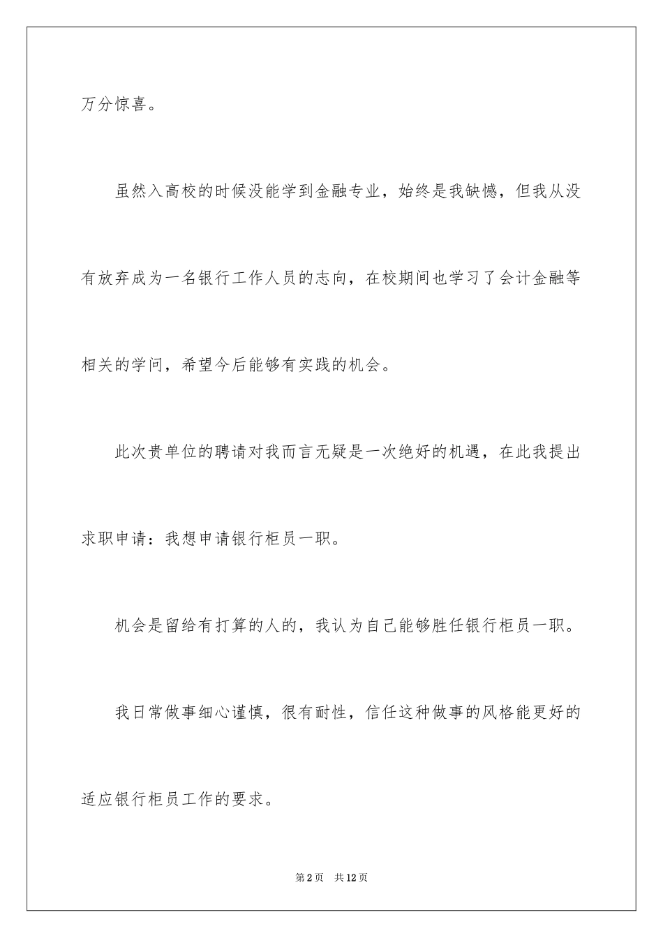 2024交通银行柜员自荐信_第2页