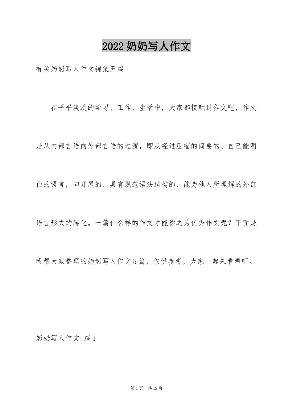 2024奶奶写人作文_166_第1页