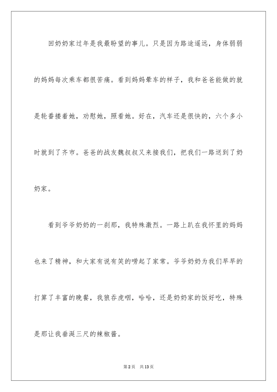 2024奶奶写人作文_166_第2页