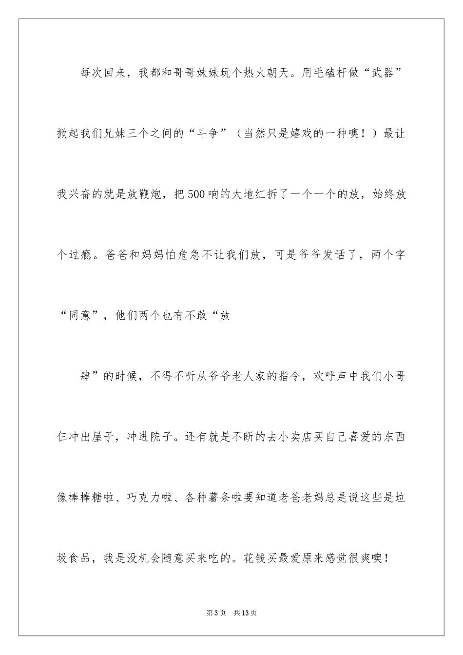 2024奶奶写人作文_166_第3页