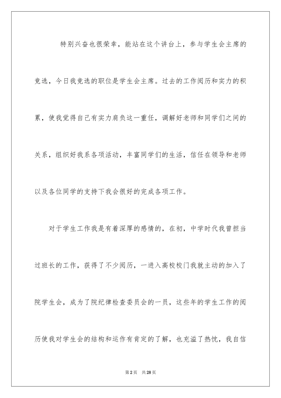 2024学生会主席自我介绍_第2页