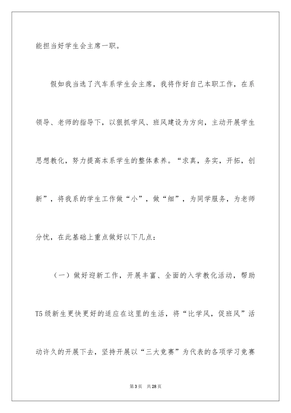 2024学生会主席自我介绍_第3页