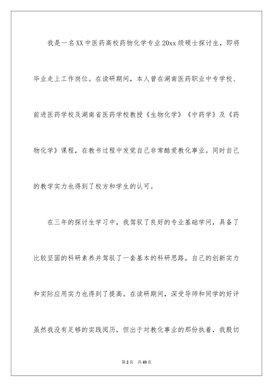 2024化学专业求职信_20_第2页