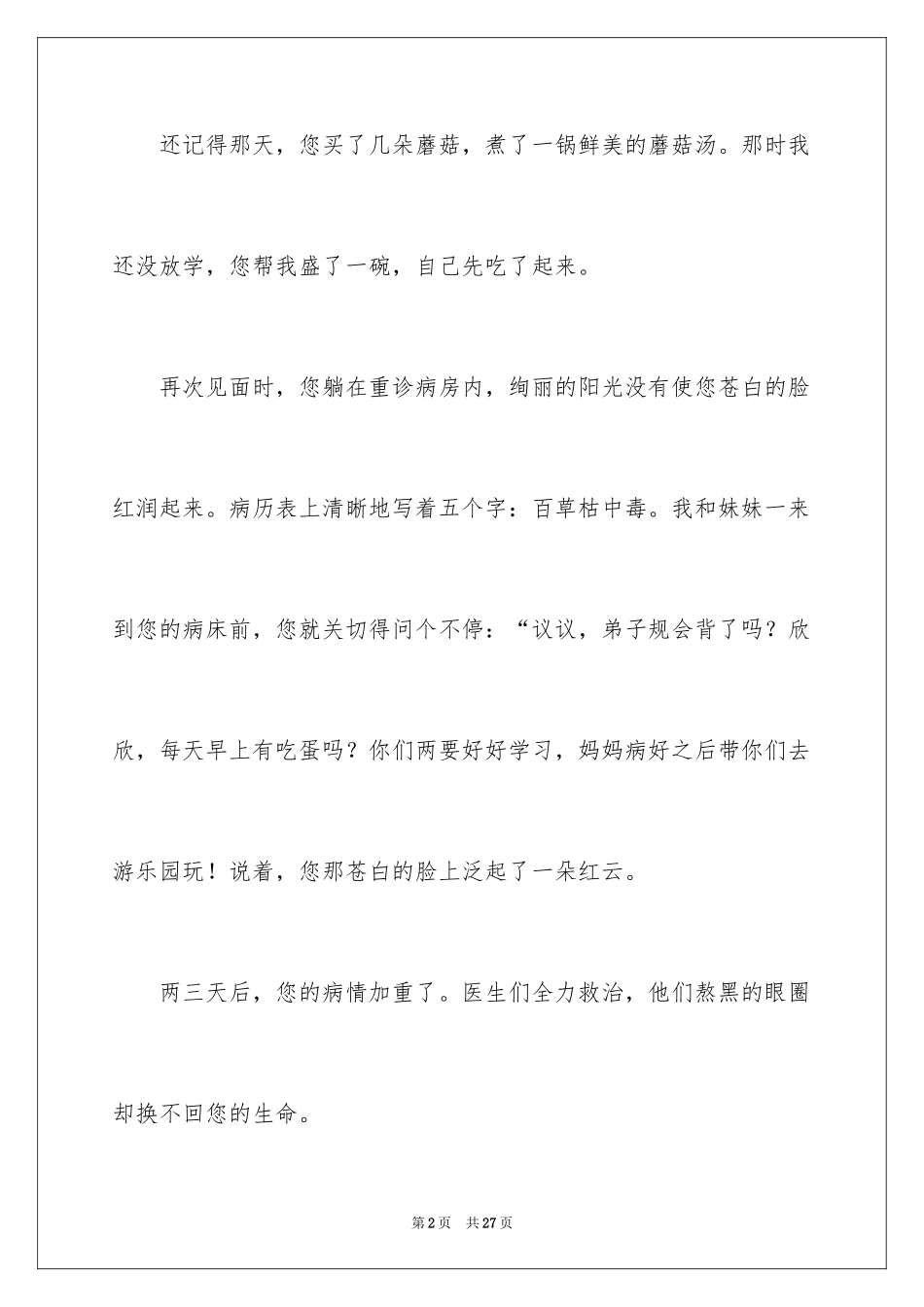 2024叙事作文_33_第2页