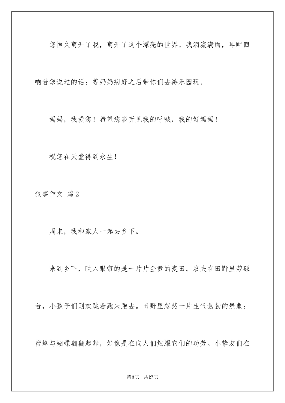 2024叙事作文_33_第3页