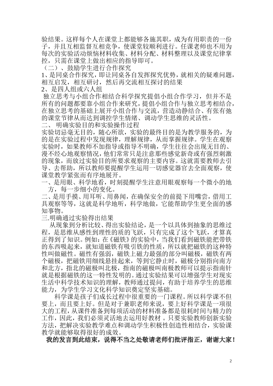 如何上好小学科学（定）_第2页