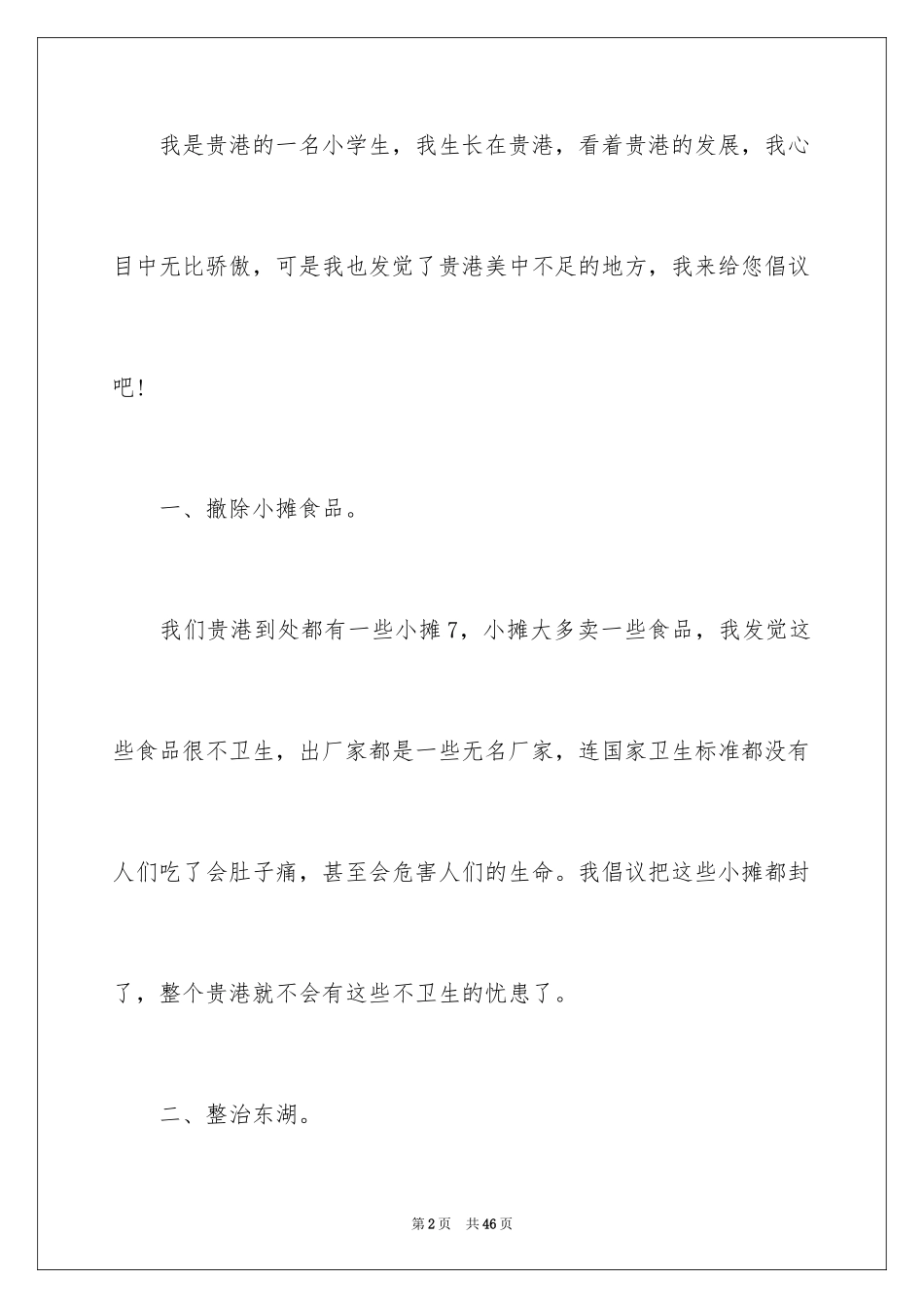 2024垃圾分类倡议书_157_第2页