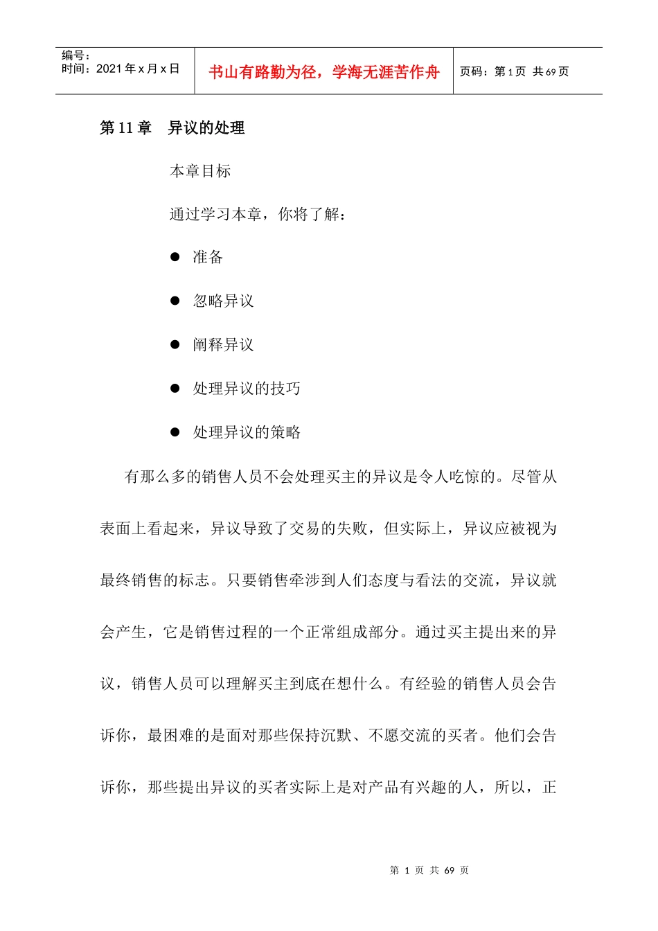 销售秘籍第十一章_第1页