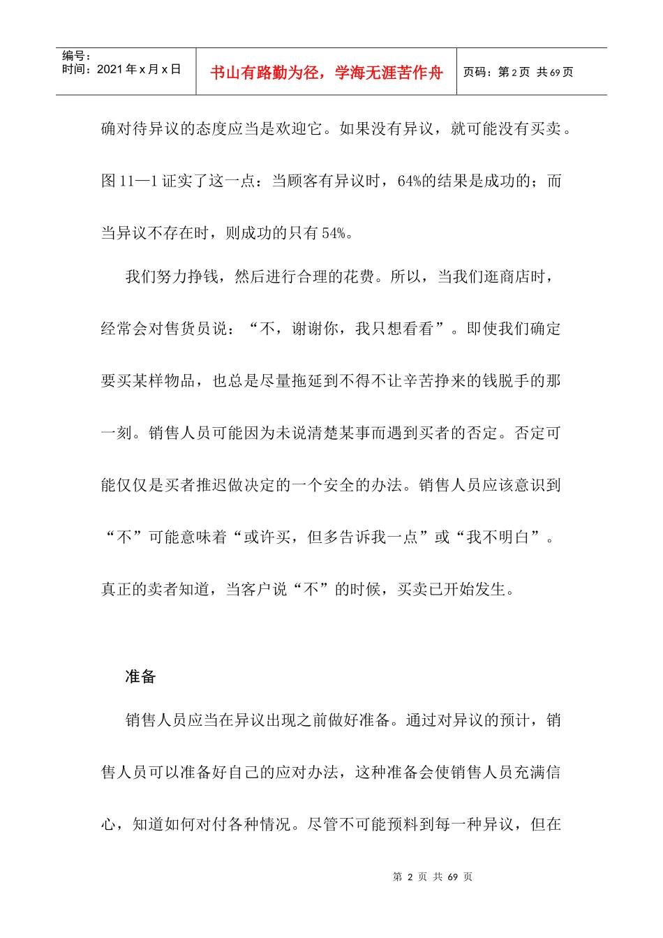 销售秘籍第十一章_第2页