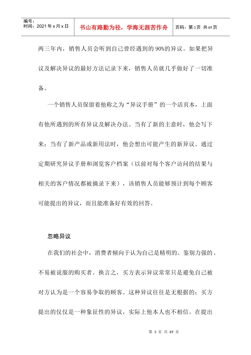 销售秘籍第十一章_第3页