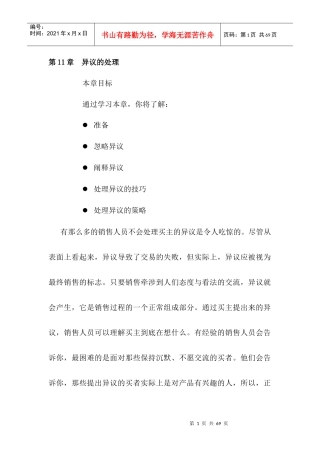 销售秘籍第十一章