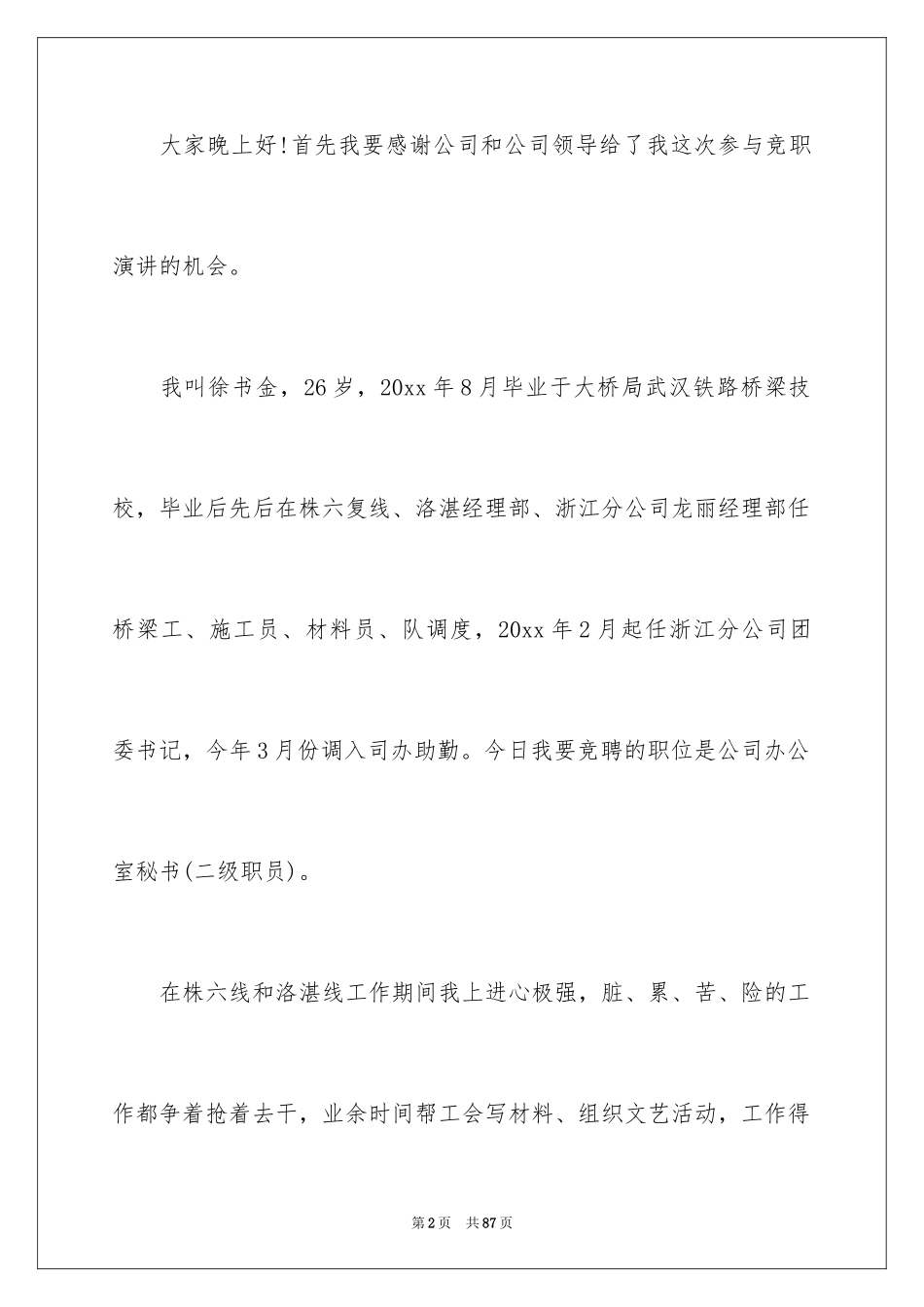 2024办公室秘书竞聘演讲稿_第2页