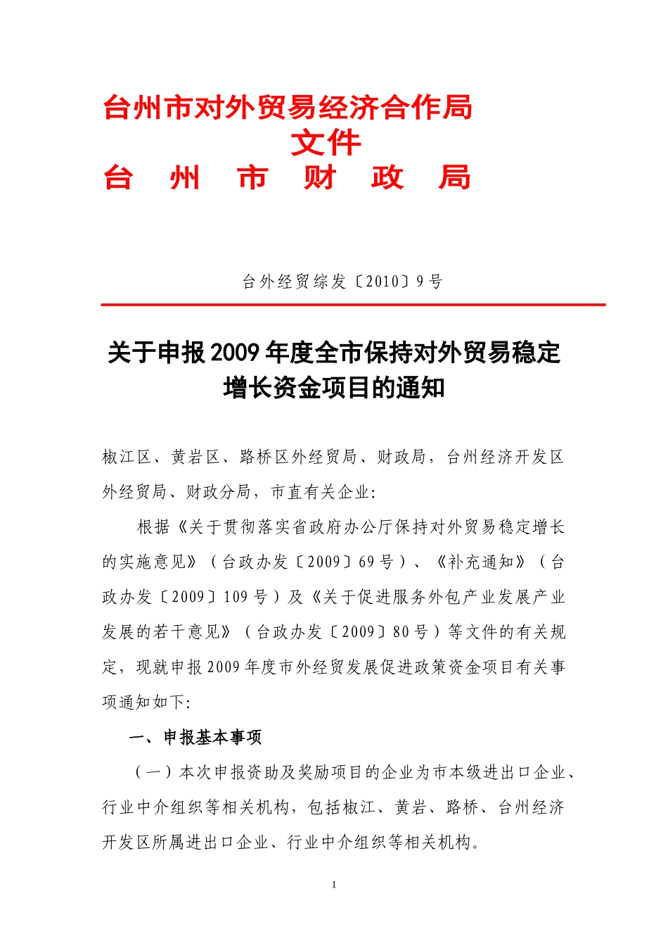 台州市对外贸易经济合作局(1)_第1页