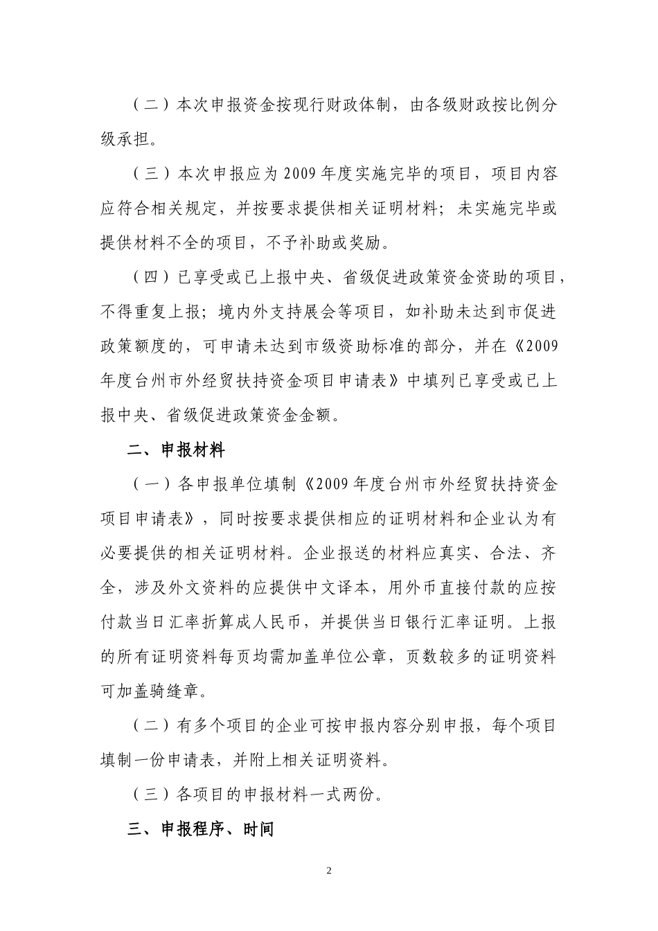 台州市对外贸易经济合作局(1)_第2页