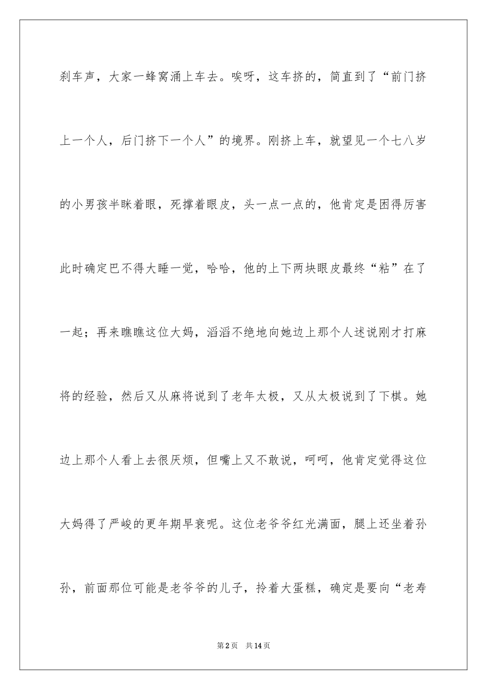 2024优秀写人作文300字_383_第2页