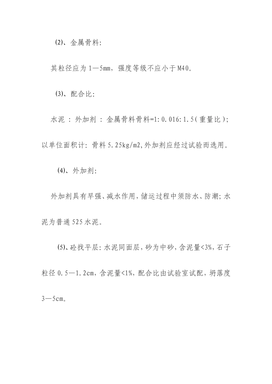 金属骨料耐磨地面工艺_第2页