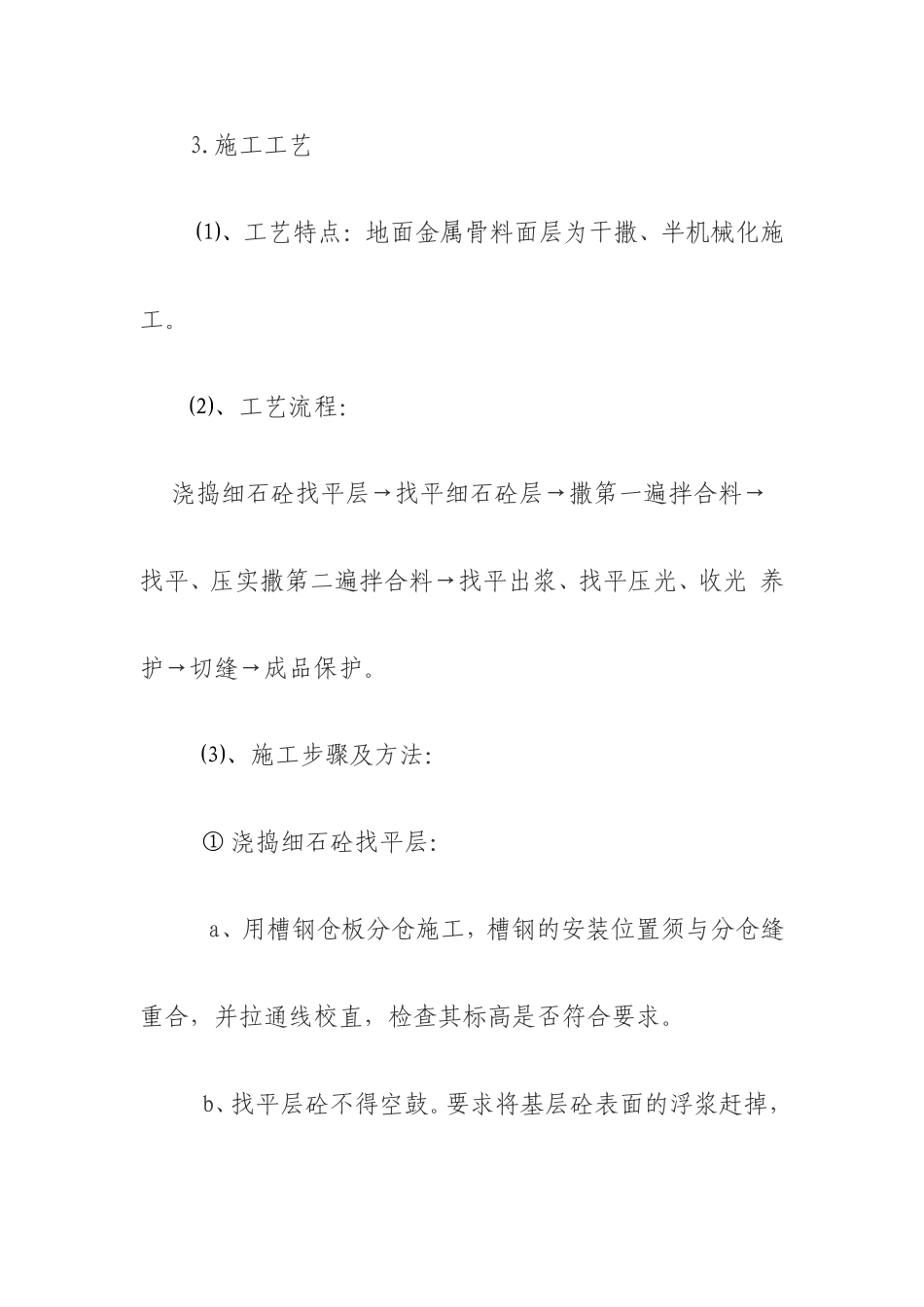 金属骨料耐磨地面工艺_第3页