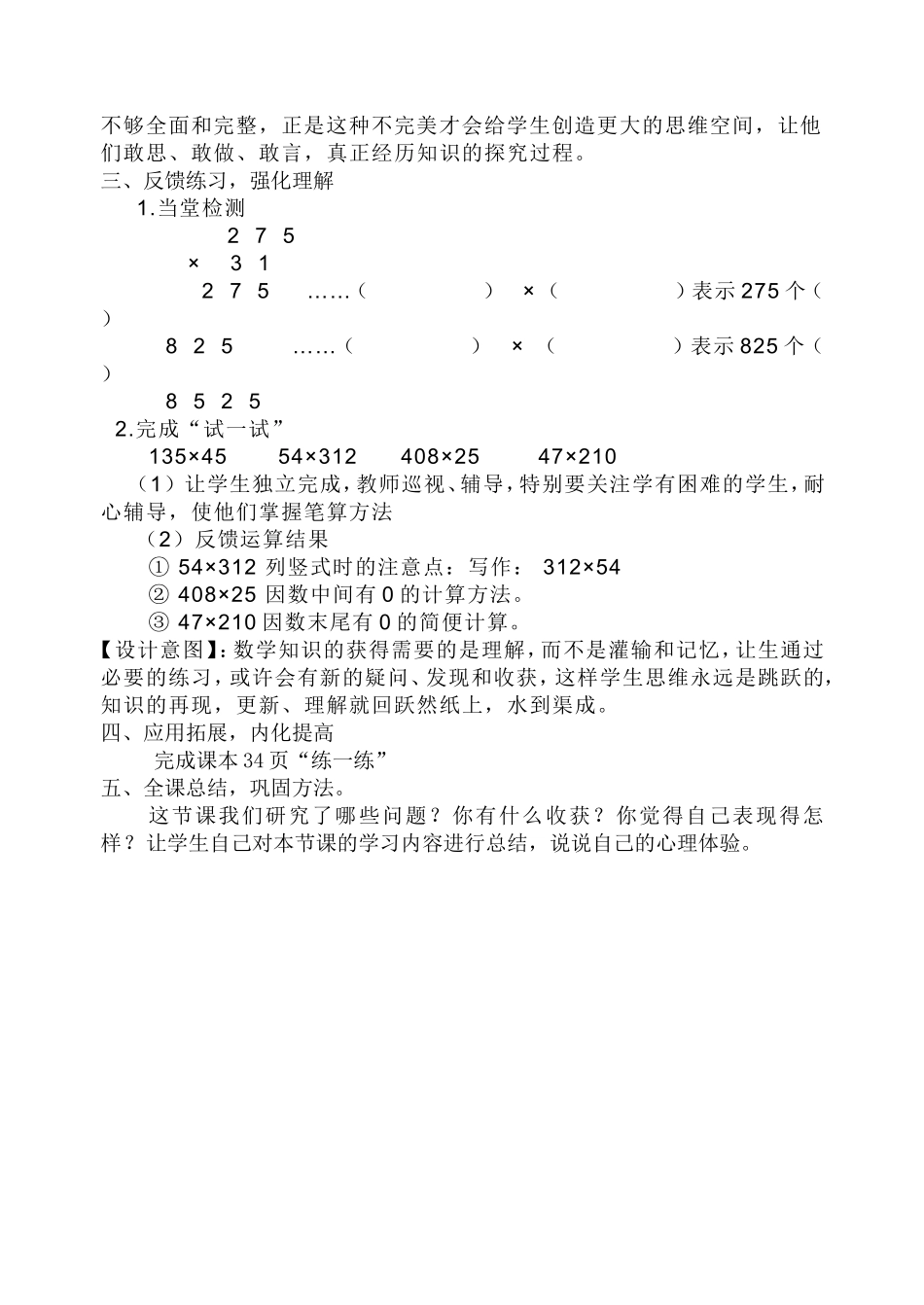 小学四年级上册《卫星运行时间》教案 (2)_第2页