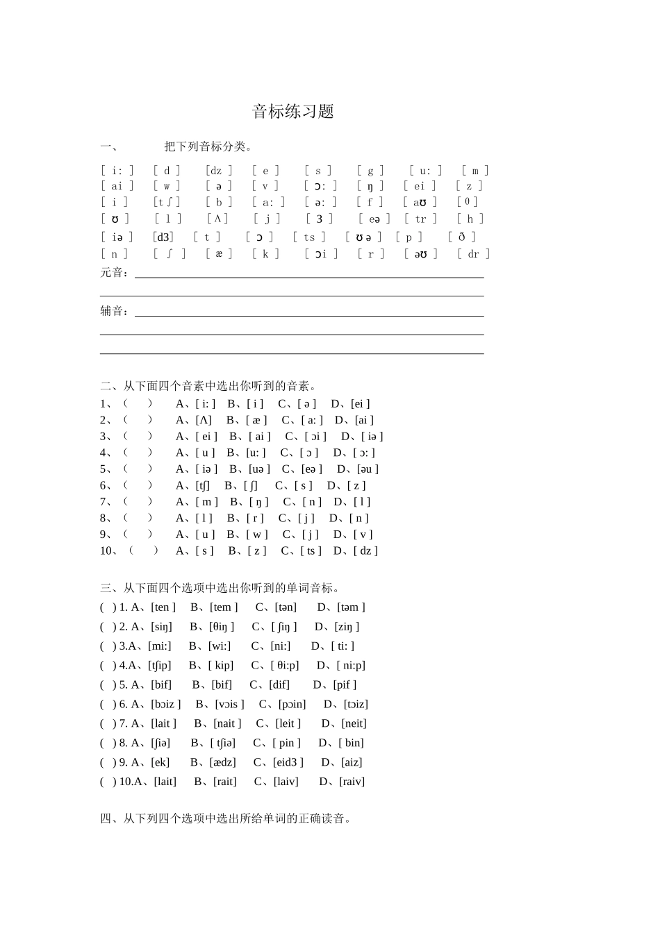 音标练习题(个人完全整理版)_第1页