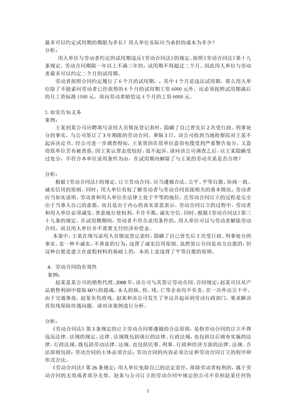 劳动合同法案例分析36个_第2页