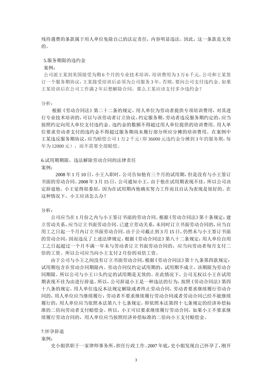 劳动合同法案例分析36个_第3页