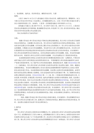 劳动合同法案例分析36个