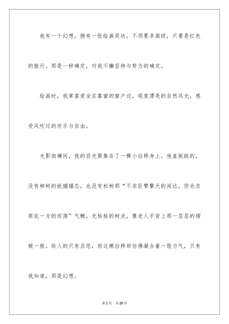 2024凝聚作文600字_第2页