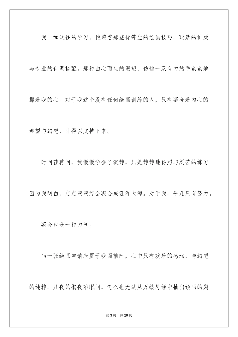 2024凝聚作文600字_第3页