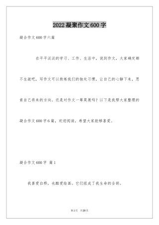 2024凝聚作文600字