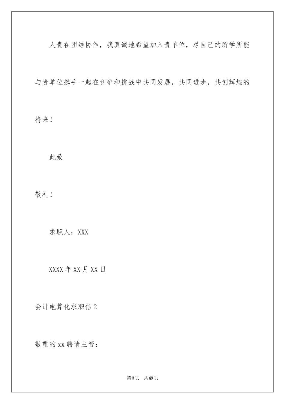 2024会计电算化求职信_24_第3页
