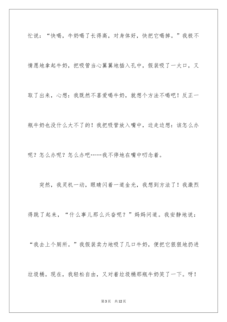 2024周记高中生_第3页